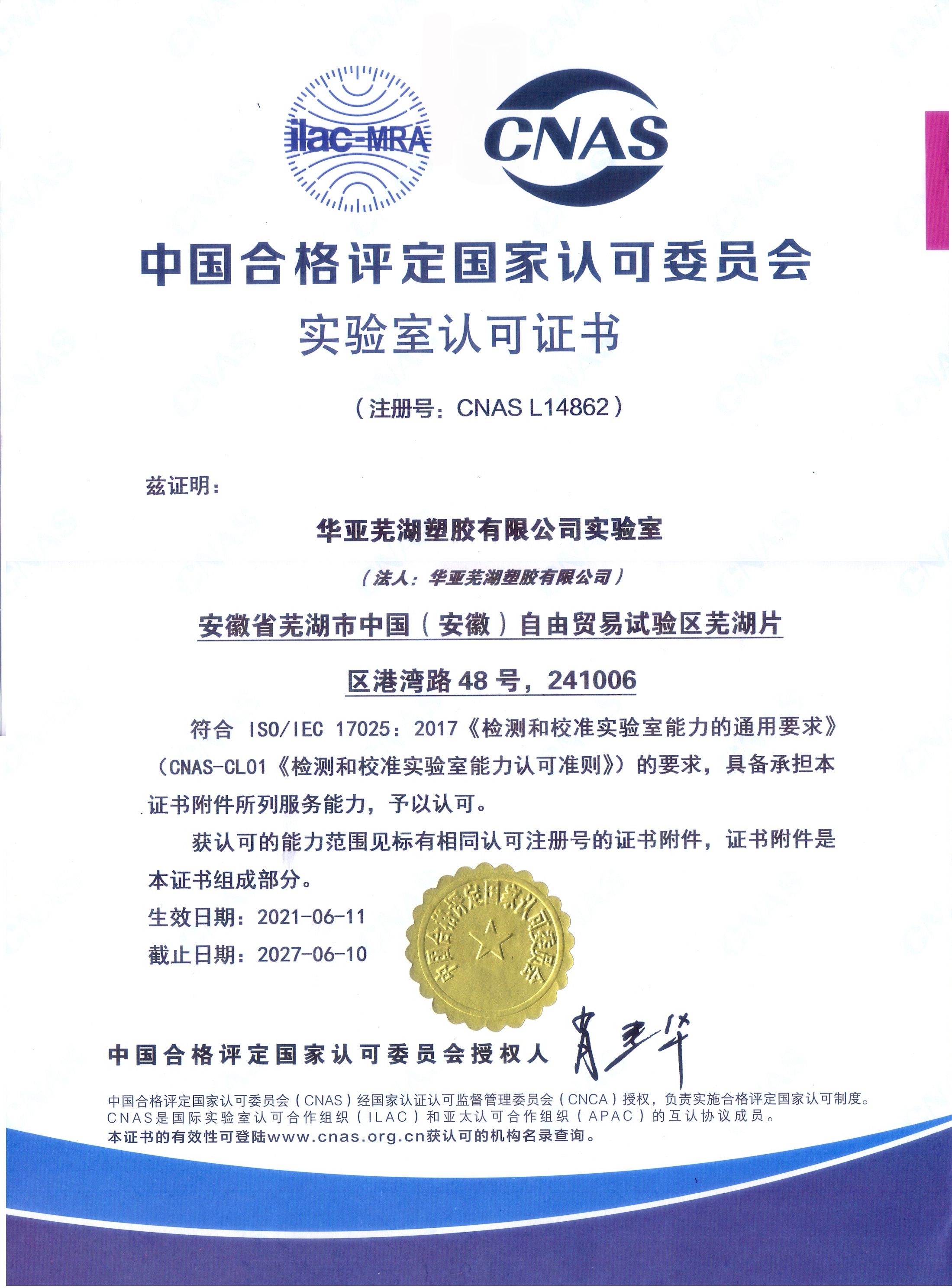 實(shí)驗(yàn)室認(rèn)可證書